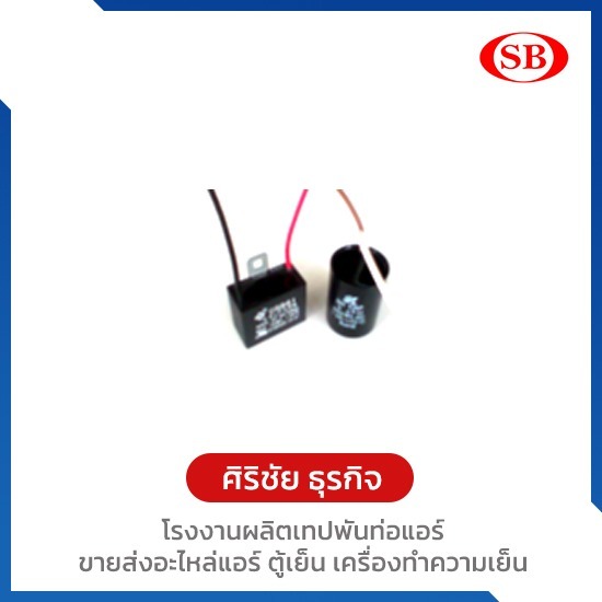 แค๊ปพัดลม ราคาโรงงาน