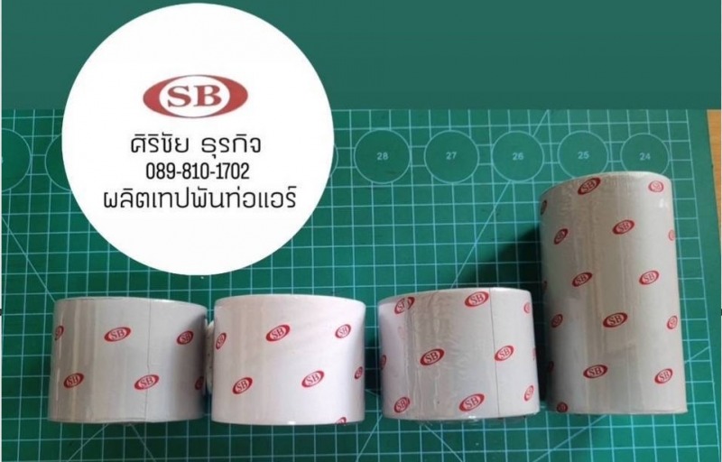 ขายส่งเทปพันท่อแอร์ ตรา SB