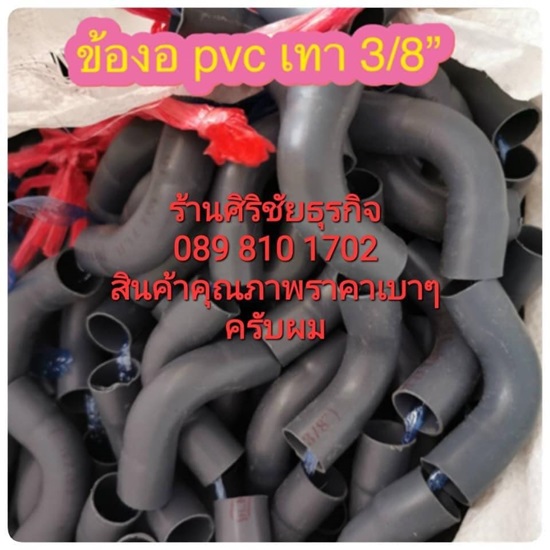 ขายส่งข้องอ PVC เทา